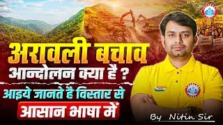 अरावली पर्वत 100 मीटर फैसला क्या है ? Aravalli Controversy Explained | Supreme Court On Aravali Hill