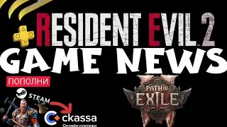 ‼️Игровые НОВОСТИ Playstion PLUS Пополнение Steam Xbox Новые VKPlay Resident Evil 2#gaming #news