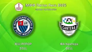 ФШ РОТОР 2011 - ФА Кантера 2011
