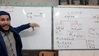 الإحتمالات ( التوفيقة - الترتيبة - القائمة )