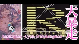 【Phigros】AF楽曲はSP譜面でなくとも大暴れ！！贖罪の輪廻を体感し天罰を受けましょう｛｝『Retribution ~ Cycle of Redemption ~』