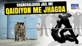 Chanchalguda Jail Mein Tanaav &mdash; Do Qaidiyon me maarpeet, Sheesha Tod Kar Khud Ko Zakhmi Kar Liya!