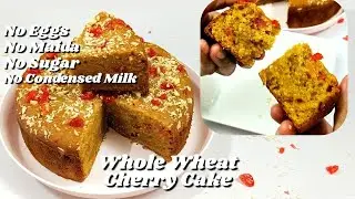 No Eggs No Sugar No Maida No Condensed Milk Healthy Cake Recipe | Cherry Wheat Cake | Atta Cake