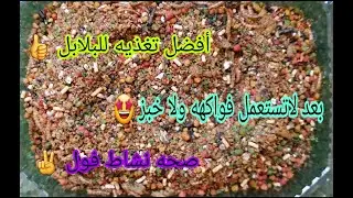 توضيح بخصوص الخلطه الخاصه بينا ( خلطة السوبر ديلوكس ) برنامج التغذيه المتطوره