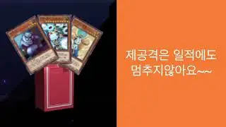 10번넘게 공격해서 상대를 죽이는 지상최약덱[메테오러시덱]