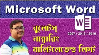 How to use Bullets and Numbering option In MS Word | MS Word Tutorial Bangla | Bullets & Numbering