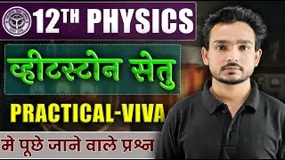 Class 12 Physics Viva Questions | व्हीटस्टोन सेतु | Wheatstone Setu Viva Questions 2026
