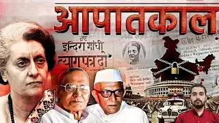India Emergency 1975: कैसे लगाई गई आपातकाल? | Complete Story & Facts #emergency1975 #india #congress