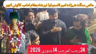 Matami sangat shahzada e qasam bawa niyar 24 Rajab 2026 at imamia colony LHR 