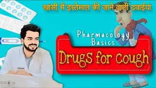 Drugs use in Cough & expectoration | Drugs for Cough | खांसी की दवाई | Dry cough | Pharmacology