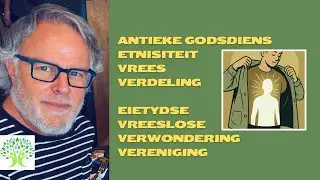 Van antieke etnisiteit, vrees en verdeling na eietydse vreeslose verwondering • Philip Liebenberg
