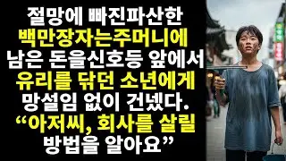 😱 🧊 “삼촌, 제가 당신의 회사를 살릴 방법을 알고 있어요…”⚡💥 그 말을 듣는 순간, 남자는 충격에 굳어버렸다…