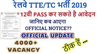RRB TC,TTE RECRUITMENT 2019|RAILWAY TC VACANCY 2018|
