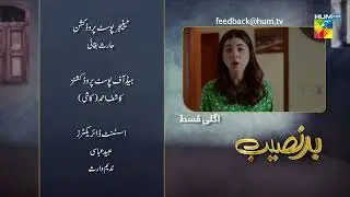 Badnaseeb - Episode 54 Teaser - 7th January 2022 - HUM TV Drama