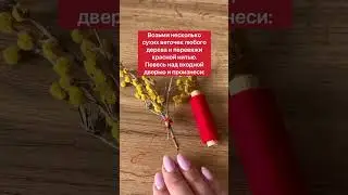 Этой весной все получится, если сделаешь так!