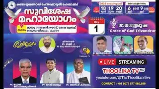 KUNDARA UNITED PENTECOSTAL FELLOWSHIP || SUVISHESHA MAHAYOGAM | LIVE ON : THOOLIKA TV || DAY-1