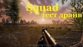 ИТД (L) - Squad Version 8 Обзор