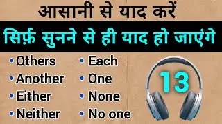 Basic Word Meaning | Spoken English Class | आसानी से ऐसे याद करें word meaning | 