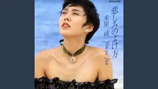 あなたに会いに、傷つきに行く