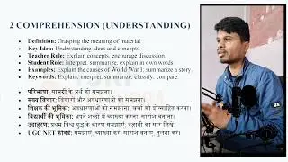 Bloom’s Taxonomy Kya Hai? | Easy Explanation for Teachers & Students UGC NET JUNE 2026