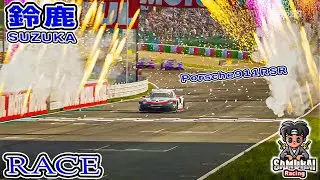 -GRID -LEGENDS- [RACE] - SUZUKA CIRCUIT 8LAPS -[Porsche911 RSR]