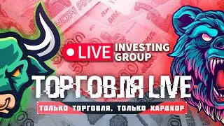Обзор рынка. Торговля на бирже: Московская биржа и Binance. Сделки в прямом эфире| Live Investing