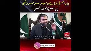Balochistan Situation CM Sarfraz Bugti Strong Press Conference | Key Revelations. #news #quetta 