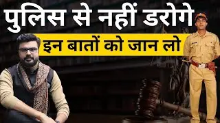 Know your legal rights || MJ Sir