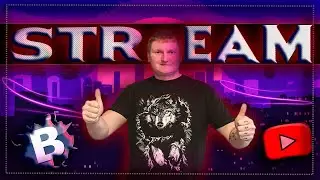 STREAM/СТРИМ ИЗ ГЕРМАНИИ #18 /ХОЧУ ПОЖРАТЬ/RITTER-TV