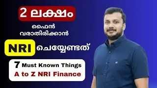 ഫൈൻ വരാതിരിക്കാൻ NRIs അറിഞ്ഞിരിക്കേണ്ട ഏഴു കാര്യങ്ങൾ 🔥🔥| NRI Finance A to Z | 7 Must Do Things ✅✅