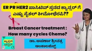 How many cycles of Chemotherapy for #breastcancer ? Molecular profile of Breast Cancer ER PR HER2