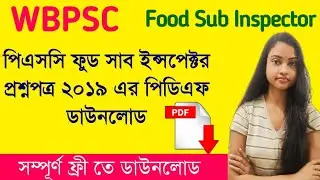 WBPSC Food SI Previous Year Question Paper 2019 PDF Download | WBPSC Food SI Job
