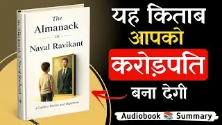 The Almanack of Naval Ravikant Audiobook | Book Summary in Hindi
