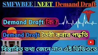 What is the Demand Draft?|Demand Draft তৈরী করার পদ্ধতি|SMFWB Demand Draft| @prereader2024
