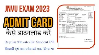 jnvu admit card kaise nikale | how to download jnvu admit card | jnvu admit card kaise download kare