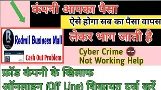 Redmill Business mall is a fraud Company!Redmill Business Mall company Cash out Problem Solved!#