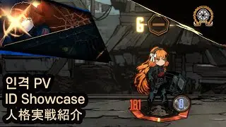 [00] LCCB Assistant Manager Ishmael &mdash; ID Showcase 《Limbus Company》
