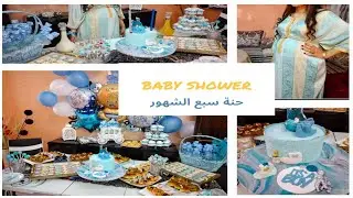 حنة سبع الشهور_اجواء الاحتفال_تحضير بوفي راقي وغير مكلف_7Genuis Hacks_for the perfect baby shower