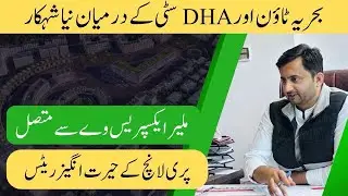 Decent Dream City Between Bahria Town 1 & DHA City | Adjacent To Malir Expressway | Raees Zahid