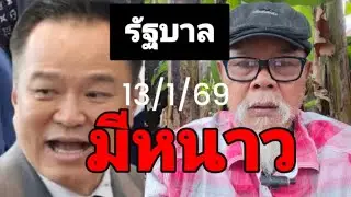 13 มกราคม ค.ศ. 2026