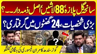 Gul Plaza Tragedy | Karachi Incident | Governor Sindh Kamran Tesori's Emergency Media Talk