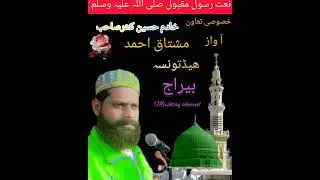 سریکی نعت رسول مقبول صلی اللّٰہ علیہ وسلم #۔            #viralvideo #barrag #mushtaq #۔