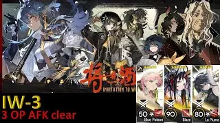 IW-3 3 OP AFK clear 【Arknights/明日方舟】