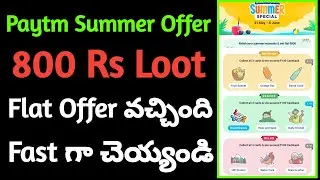 Paytm Summer Special Offer || New Paytm Flat 800Rs Cash Back Offer || Telugu || Gtricks