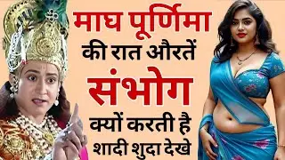 1 फरवरी 2026 पूर्णिमा के दिन ये 1 चीज जरुर खा लेना, पूर्णिमा व्रत में क्या खाएं क्या न खाएं 