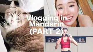 [ENG SUB] VLOGGING IN MANDARIN (PART 2): CIRCUIT BREAKER EDITION | MONGABONG