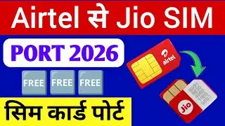 Airtel se jio me port kaise kare || Airtel to jio sim port | Airtel ki sim ko jio me port kaise kare