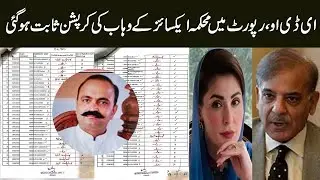Excise officer Wahab Corruption report | Haq News Report | Haq News