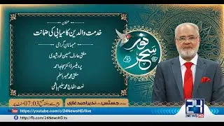 Khidmat Waldain Ki Zamanat | Noor-e-Sehar With Justice (R) Nazeer Ahmad Ghazi