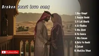 Broken Hearts Arabic Songs 💔 &ndash; أجمل أغاني الحزن العربي